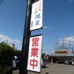 ふじさんさんさんが投稿した港屋 生桑（三重/中川原）の口コミ詳細 [食べログ] 港屋 生桑