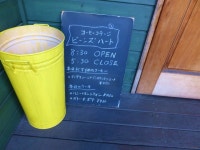 の～民さんが投稿したビーンズハート（愛知/山王）の口コミ詳細 [食べログ] ビーンズハート