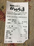 星が好きさんが投稿した名代とんかつ かつくら くずはモール店（大阪/樟葉）の口コミ詳細 [食べログ] 名代とんかつ かつくら くずはモール店