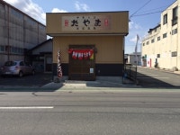 nobita141さんが投稿したたやま（宮城/登米市その他）の口コミ詳細 [食べログ] たやま