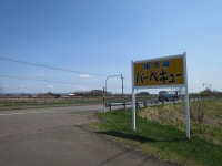 キイ助さんが投稿した東千歳バーベキュー（北海道/千歳市その他）の口コミ詳細 [食べログ] 東千歳バーベキュー
