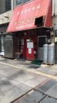 HANIWAMANさんの「行った(口コミ)」お店一覧 [食べログ]