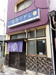 nori964さんが投稿した長命うどん 本店（愛知/中村公園）の口コミ詳細 [食べログ] 長命うどん 本店