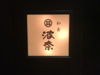 polpolさんの「行った(口コミ)」お店一覧 [食べログ]