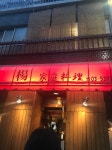 junjun21さんの「行った(口コミ)」お店一覧 [食べログ]