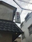 Fat boy Slimさんの「行った(口コミ)」お店一覧 [食べログ]