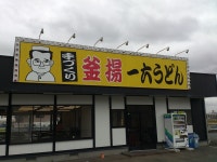 Fisher.Lionさんが投稿した一六うどん（福岡/甘木）の口コミ詳細 [食べログ] 一六うどん