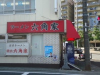 まるくてまるいさんが投稿したラーメン六角家 戸塚店（神奈川/戸塚）の口コミ詳細 [食べログ] ラーメン六角家 戸塚店
