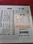 龍馬の子孫？さんが投稿した宮崎華園（神奈川/宮崎台）の口コミ詳細 [食べログ] 宮崎華園