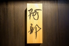 代々木乃助ククルさんが投稿した神楽坂 阿部（東京/牛込神楽坂）の口コミ詳細 [食べログ] 神楽坂 阿部