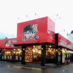 横浜家系ラーメン 魂心家 富士吉原店 （コンシンヤ） - ジヤトコ前（ジヤトコ１地区前）/ラーメン | 食べログ 横浜家系ラーメン 魂心家... 