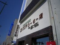 スズアコーヒー店 - 小田原/その他 | 食べログ スズアコーヒー店 (小田原/その他)