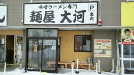 背の高いサンタさんが投稿した麺屋 大河 高柳店（石川/東金沢）の口コミ詳細 [食べログ] 麺屋 大河 高柳店