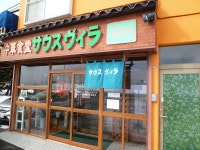 satochina1123さんが投稿したサウスヴィラ（北海道/環状通東）の口コミ詳細 [食べログ] サウスヴィラ