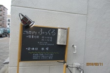 ごち惣デリ ふっくる - 花小金井/惣菜・デリ | 食べログ ごち惣デリ ふっくる (花小金井/惣菜・デリ)