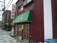 ボンクラーＫＴさんが投稿した東照閣（兵庫/西宮北口）の口コミ詳細 [食べログ] 東照閣