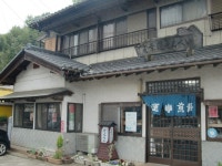 幸運米菓 菊嶋商店 - 実籾/和菓子 | 食べログ 幸運米菓 菊嶋商店 (実籾/和菓子)