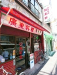 『値上げして酔来丼500円(￣∇￣ﾉﾉﾊﾟﾁﾊﾟﾁﾊﾟﾁ!!✨✨✨』by taro.474 : 酔来軒 （スイライケン） - 阪東橋/中華料理... 