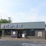 まめぞうさんが投稿した倉式珈琲店 三鷹東八店（東京/三鷹）の口コミ詳細 [食べログ] 倉式珈琲店 三鷹東八店