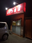 m-hammerさんが投稿したロビン飯店（千葉/佐倉）の口コミ詳細 [食べログ] ロビン飯店