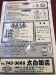 F－14トムキャットさんが投稿した太白飯店（宮城/仙台市太白区その他）の口コミ詳細 [食べログ] 太白飯店