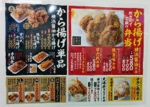 エフエイトさんが投稿したから揚げ専門店 とりサブロー 越谷蒲生店（埼玉/蒲生）の口コミ詳細 [食べログ]
