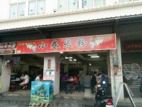 邱家小巻米粉 - 台南/台湾料理 | 食べログ 邱家小巻米粉 (台南/台湾料理)