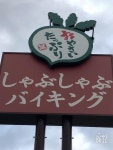 しゃぶ葉 大和中央店 - 大和/しゃぶしゃぶ | 食べログ しゃぶ葉 大和中央店 (大和/しゃぶしゃぶ)