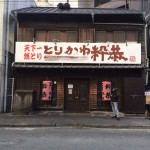 路地裏のハイエナさんの「行った(口コミ)」お店一覧 [食べログ]