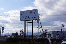 ななしょうさんが投稿した川よし（三重/松阪）の口コミ詳細 [食べログ] 川よし