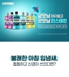 구강청결제 > 쿨민트750mlx2+(증)헬씨1L(유통기한: 2022/9/9 또는 10/8까지) | 예쁜템들 모여사는 오늘의집 스토어  쿨민트750mlx2+(증)... 