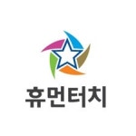 블라인드 | 휴먼터치 기업정보