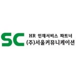 블라인드 | 서울커뮤니케이션 기업정보