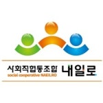 블라인드 | 사회적협동조합내일로 리뷰