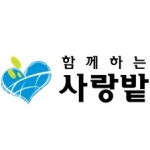 블라인드 | 함께하는사랑밭 기업정보