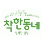 블라인드 | 착한동네 리뷰