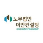 블라인드 | 노무법인이안컨설팅 기업정보