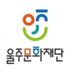 블라인드 | 울주문화재단 기업정보