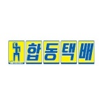 블라인드 | 합동물류