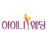 블라인드 | 아이니웨딩네트웍스 기업정보