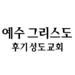 블라인드 | 예수그리스도후기성도교회 리뷰