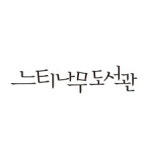 블라인드 | 느티나무도서관재단 리뷰