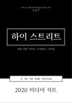 세련된 무료 홍보물 양식. 저작권 걱정 없는 디자인 | Canva(캔바)