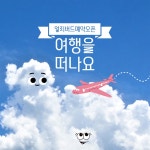 여행 무료 이미지・디자인・샘플・템플릿 - Canva(캔바)