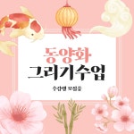 동양화 무료 이미지・디자인・샘플・템플릿 - Canva(캔바)