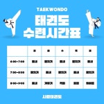 태권도 무료 이미지・디자인・샘플・템플릿 - Canva(캔바)