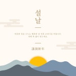 새해 인사 무료 이미지・디자인・샘플・템플릿 - Canva(캔바)