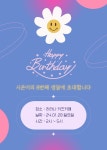 3페이지 - 예쁜 무료 생일 초대장 도안. 저작권 걱정 없는 디자인 | Canva(캔바)