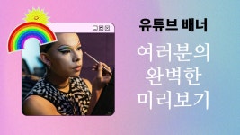 2페이지 - 유튜브 동영상 무료 템플릿. 저작권 걱정 없는 디자인 | Canva(캔바)