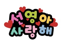 4페이지 - k-pop 무료 이미지・디자인・샘플・템플릿 - Canva(캔바)